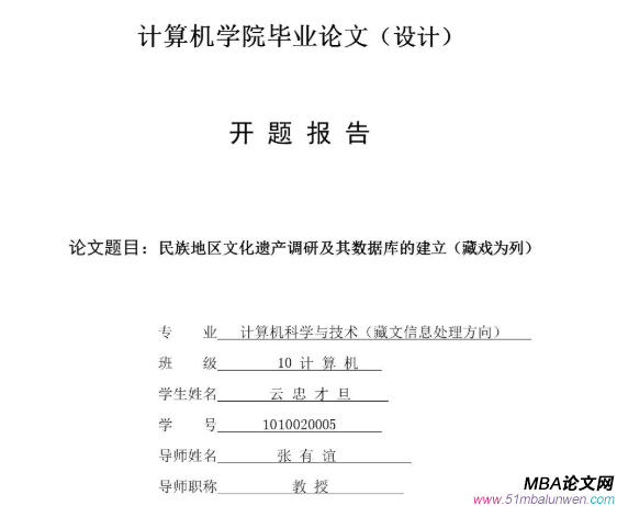 mba畢業(yè)論文