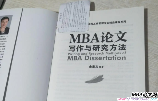 mba畢業(yè)論文開題報(bào)告