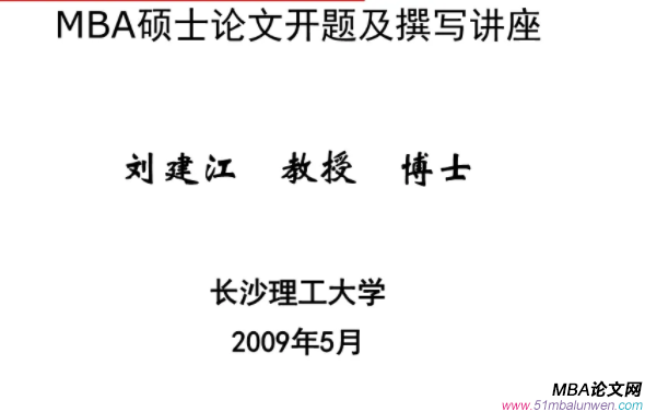 mba論文要多少字