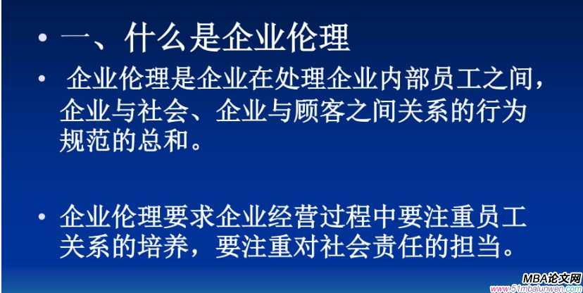 公共選修課企業(yè)倫理論文怎么寫